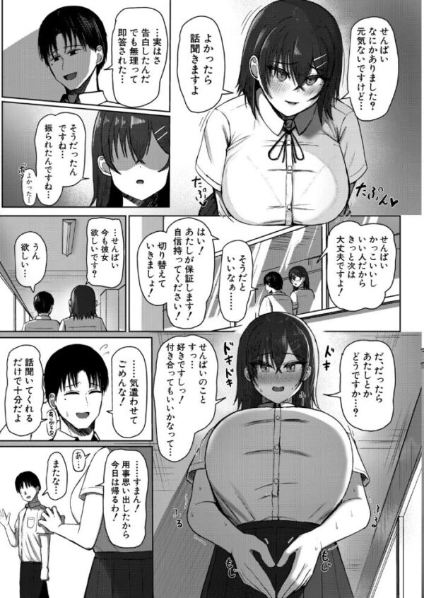 【エロ漫画】後輩のデカ爆乳が迫る中、教室で彼女とパイズリと手コキで甘く迫る恋愛模様 サンプル画像