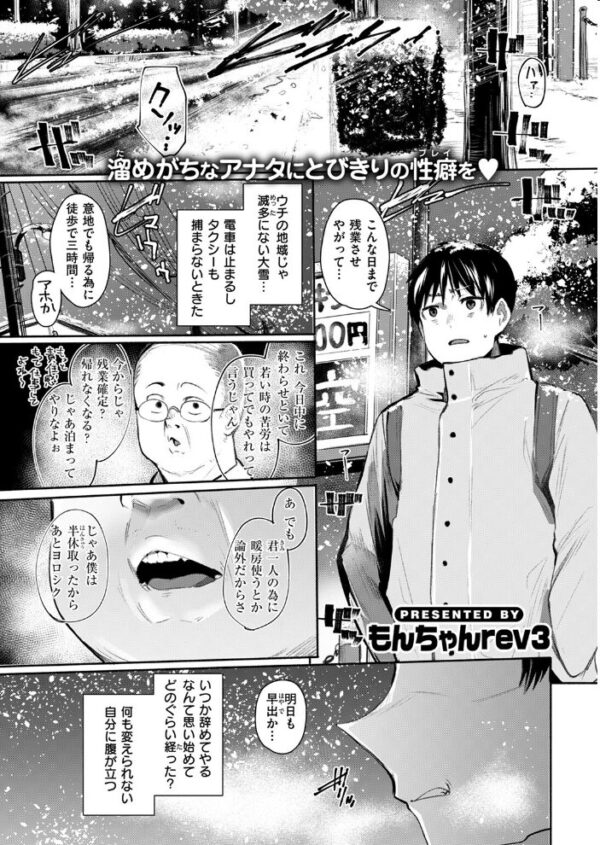 【エロ漫画】巨乳OLが露出の快感に溺れて中出し&パイズリを開始する夜のオフィス近くの野外プレイw サンプル画像