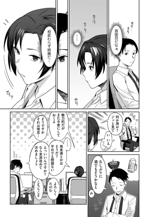 【エロ漫画】完璧な先輩OLの秘密と中出しフェラ 巨乳の彼女が残業後に魅せるパイズリと密室の夜！！ サンプル画像