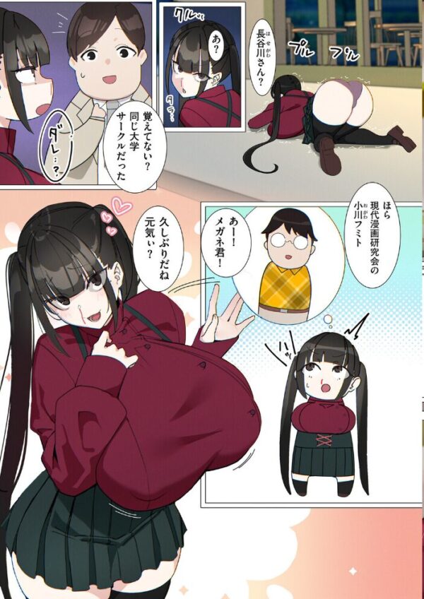 【エロ漫画】地雷系うわキツ女子が合コンで玉の輿を夢見てフミトの豪邸へ押しかける巨乳と中出しの騎乗位セックス！ サンプル画像