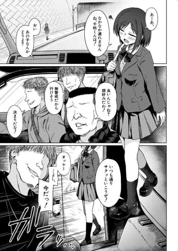 【エロ漫画】香奈実ちゃんを狙う複数の男たちが見せる山奥での密かな支配と初めての夜の暴露と奪取ｗ サンプル画像