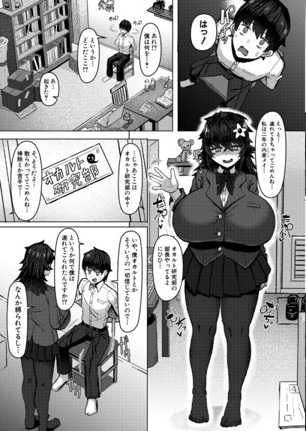 【エロ漫画】巨乳美人部長と新入生が挑む陰キャ部活の告白と中出しパイズリの夜w サンプル画像