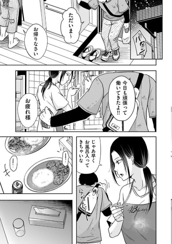【エロ漫画】人妻の私が昼間は別の仕事で働く夜、夫には内緒の風俗嬢生活をフェラと手コキで彩り中出しまでしてしまう夜の密会！ サンプル画像
