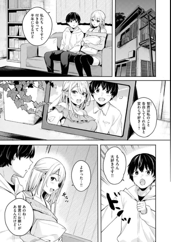 【エロ漫画】処女の友達と彼女とネトラレと 彼女が望む3Pの夜を描く話題作！ サンプル画像
