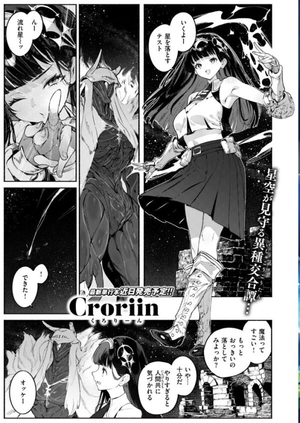 【エロ漫画】 異世快楽天SELECTION 2026 AUTUMN サンプル画像