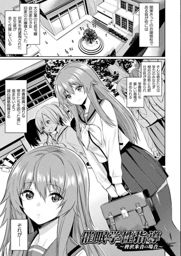 【エロ漫画】 催●学性指導【電子書籍限定版】 サンプル画像