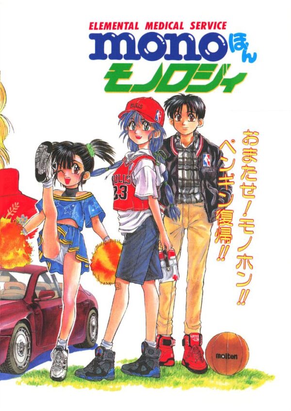 【エロ漫画】 COMICペンギンクラブ1993年7月号 サンプル画像