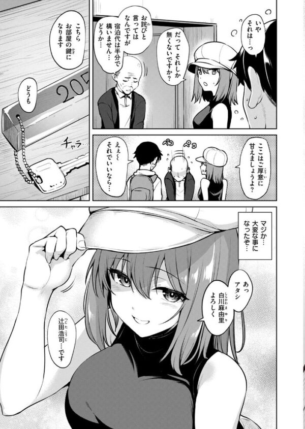 【エロ漫画】浸密の二人が山宿で紡ぐ秘密の夜、冗談は嫌いな彼女と静かな関係が崩れていくまでの物語 サンプル画像