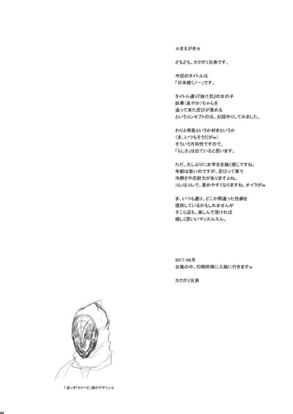 【エロ漫画】忍びの雌くノ一と快楽に溺れる夜、デカ乳首と責めが絡む激しい快感の追跡劇! サンプル画像