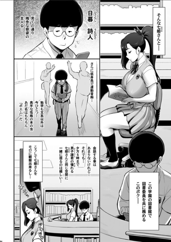 【エロ漫画】日暮歌人が守崎七姫をメスくノ一として妄想し暴かれる夜の凌辱と快楽の果てw サンプル画像