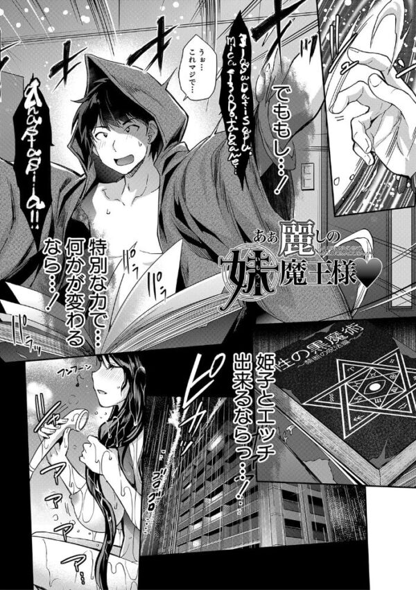 【エロ漫画】妹と姉が望むままに中出しと騎乗位を味わう夜、巨乳の彼女たちと崩れる俺の禁断セックス! サンプル画像