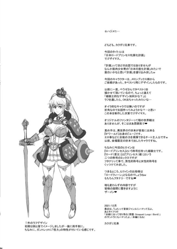 【エロ漫画】ロードプリンセスを恥ずかしく堕とすふたなりヒロインの牝豚化計画をめぐる激しい支配と契約の夜w サンプル画像