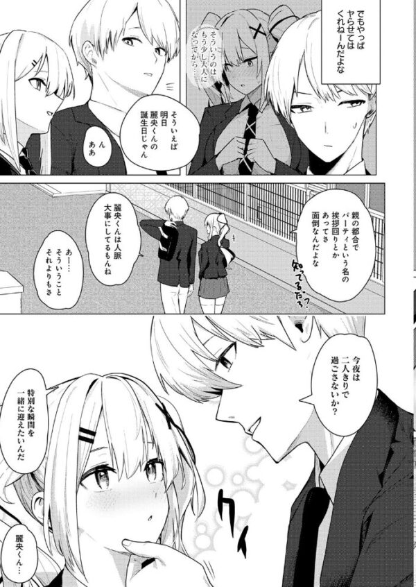 【エロ漫画】麗央とサキュバスの契約夜、巨乳の彼女が中出しを拒まずフェラとパイズリで応える、不思議な学園の危険な関係ｗ サンプル画像