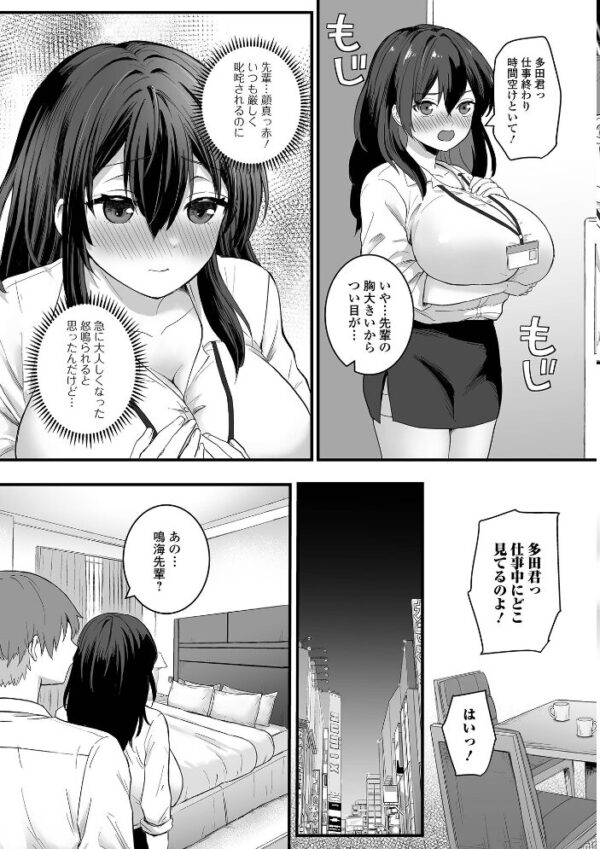【エロ漫画】OLの上司と中出しフェラで焦らされるパイズリ騎乗位の夜潮吹き体験! サンプル画像