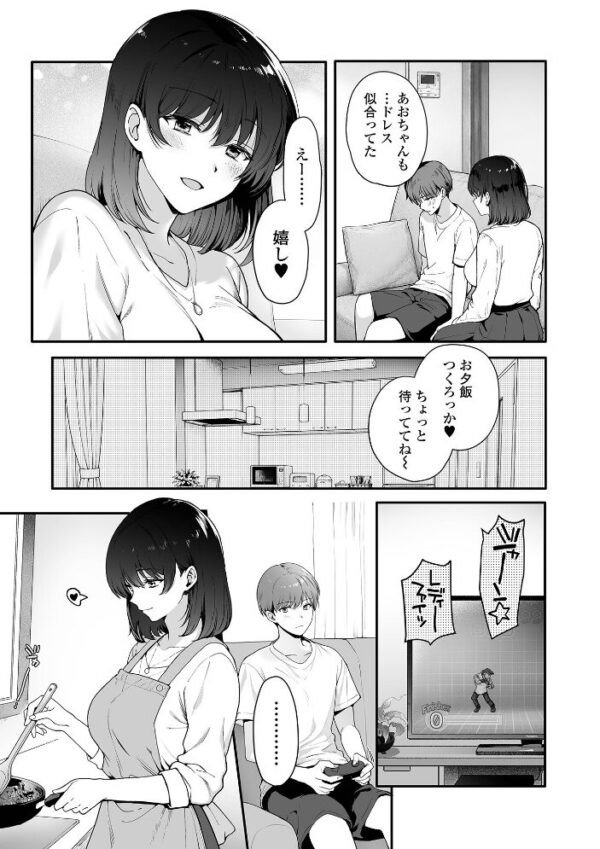 【エロ漫画】 今夜はお姉ちゃんと。 サンプル画像