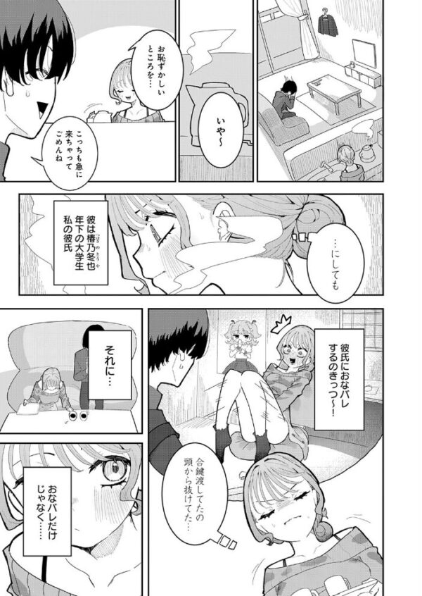 【エロ漫画】 彼氏はASMR サンプル画像