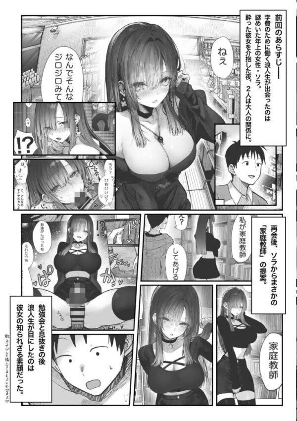 【エロ漫画】教えてアゲル〜巨乳美人お姉さんと浪人生の僕の○○○なお話〜 続編の濃厚なHを求める夜w サンプル画像