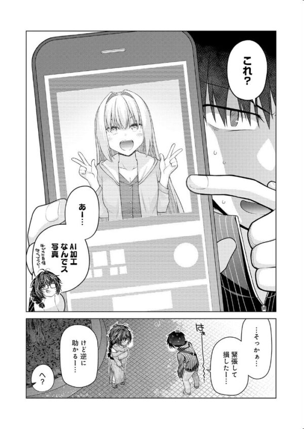 【エロ漫画】 性欲マッチング サンプル画像