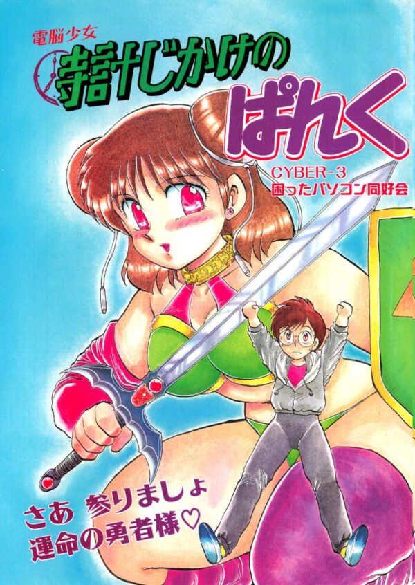 【エロ漫画】 COMICペンギンクラブ1992年2月号 サンプル画像
