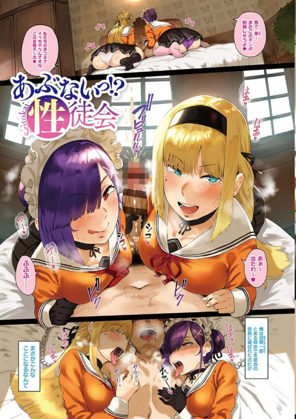 【エロ漫画】巨乳美乳の女教師とシスターがハーレム状態で中出しフェラを連続披露する騎乗位セックスw サンプル画像