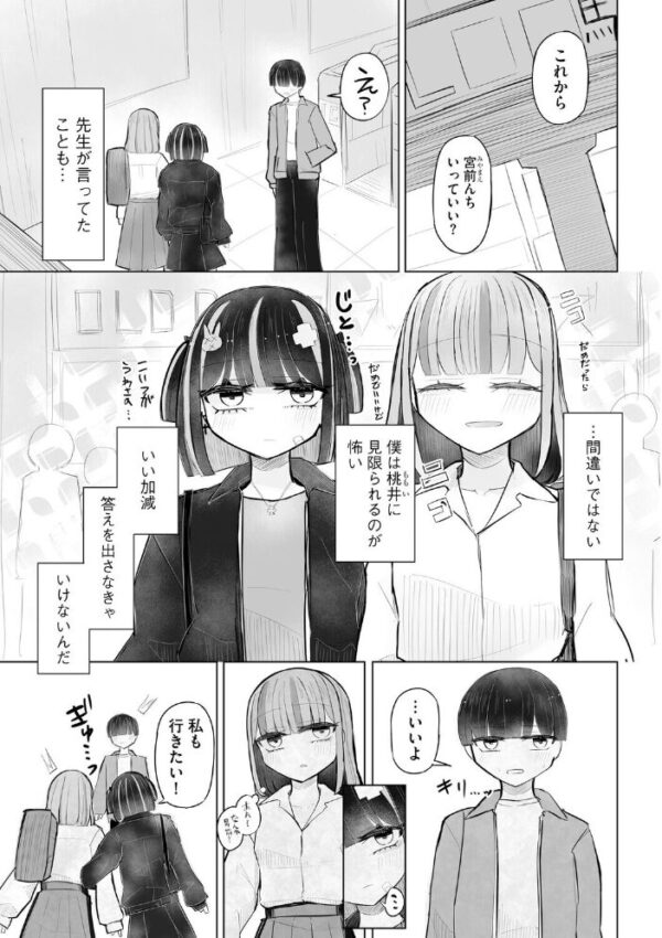 【エロ漫画】 胸部と心と貞操観念、全てが貧しく輝く君と、君でシコる僕の話【第4話】 サンプル画像