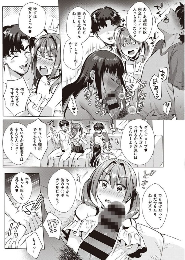 【エロ漫画】憧れの先輩と入れ替わって過激に楽しむ巨乳の夏物語!中出しと騎乗位を交えた大胆なハーレム性活w サンプル画像