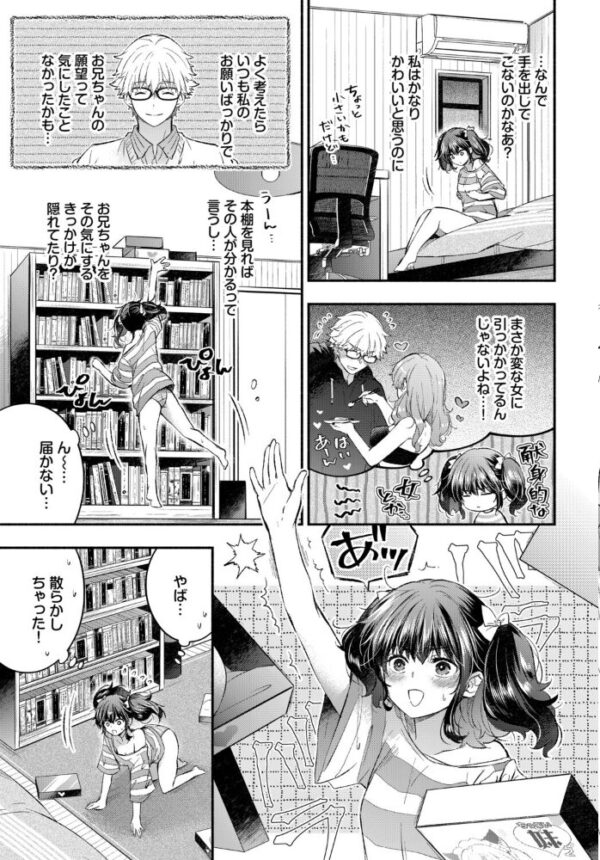 【エロ漫画】妹系カノジョとの濃厚年の差セックスで美乳が揺れる中出しフェラと騎乗位 Wで蕩ける夜w サンプル画像