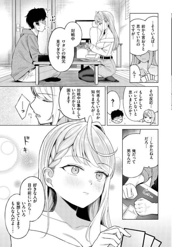 【エロ漫画】 カードゲーマーのHなご褒美 サンプル画像