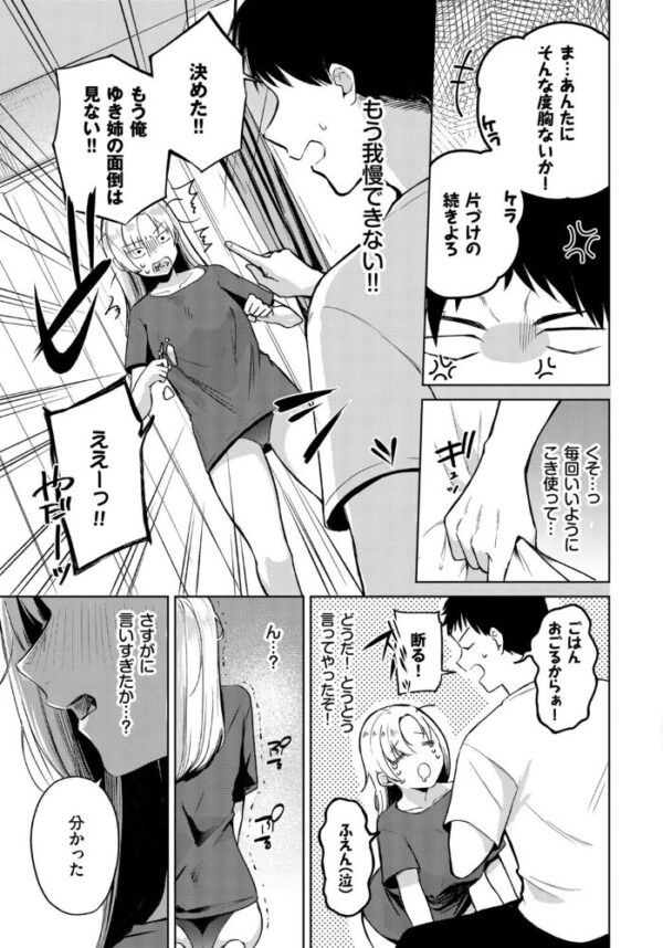 【エロ漫画】 ずぼらイトコのお世話係 サンプル画像