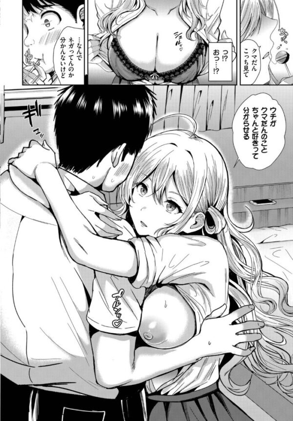 【エロ漫画】美乳ギャルと奥手男子の甘く激しい中出しフェラと騎乗位の恋愛模様w サンプル画像
