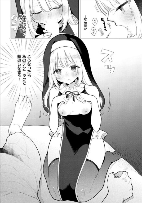 【エロ漫画】 どうか、淫魔の祝福を。 サンプル画像
