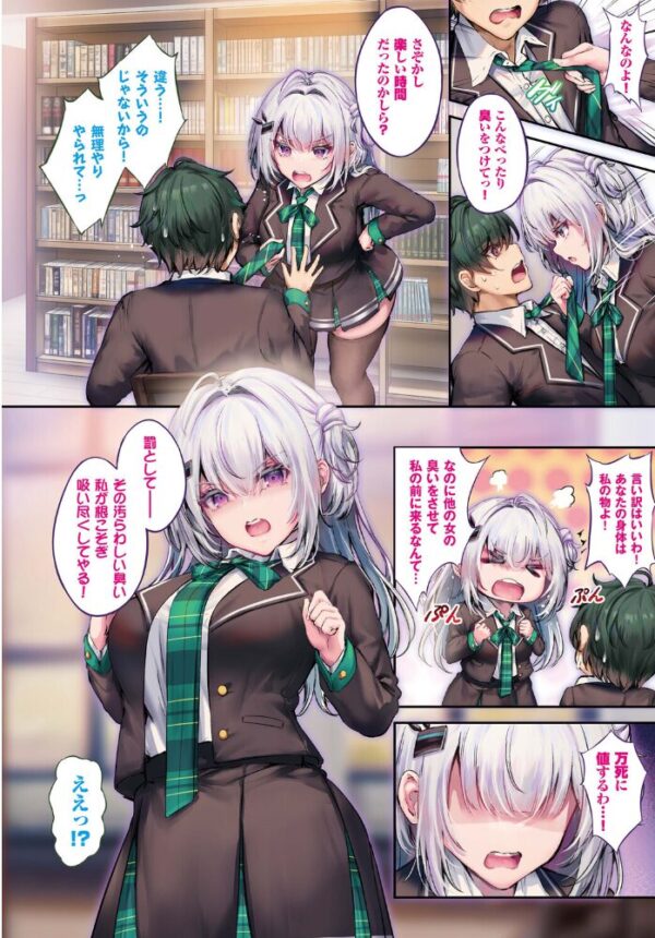 【エロ漫画】 ふしぎカノジョラブ契約中 第4話 サンプル画像