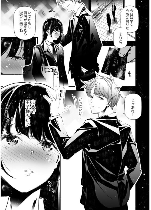 【エロ漫画】JKが初めてホストに足を運んだ夜の話を、隣の彼がそっと誘うような距離感で描くｗ サンプル画像