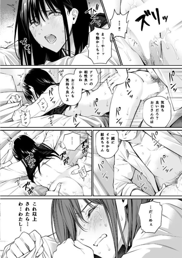 【エロ漫画】彼氏に言えない過去を抱える彼女と過去の男が再会して迫る夜の秘密をめぐる関係の悪化と再生w サンプル画像