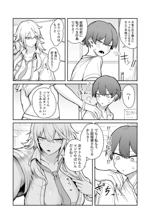 【エロ漫画】 風紀はでかギャルに乱される サンプル画像
