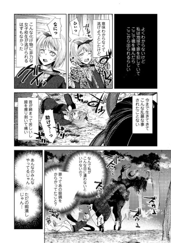 【エロ漫画】 転生したら地獄の底だった サンプル画像