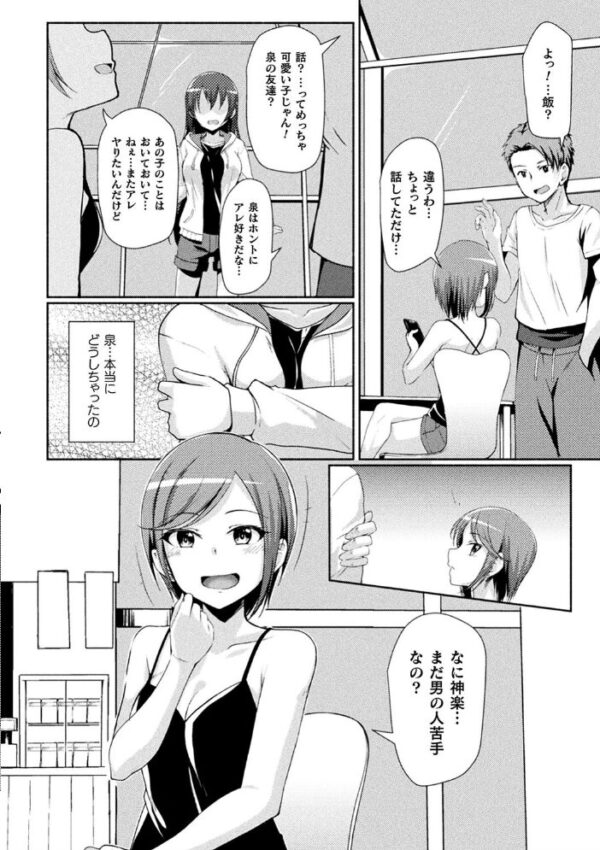 【エロ漫画】寝取られ系の美乳少女がハーレム状態で中出しを許す！フェラと乱交に溺れる夜の羞恥プレイｗ サンプル画像