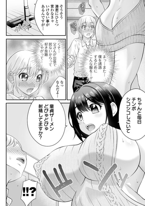 【エロ漫画】姉と過ごす放課後の密かな指先と中出しフェラで揺れる胸元の潮吹きパイズリ! サンプル画像