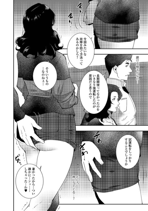 【エロ漫画】人妻の密会で背徳の潮吹きと中出し、騎乗位で奪われる夜の寝取られに迫る! サンプル画像