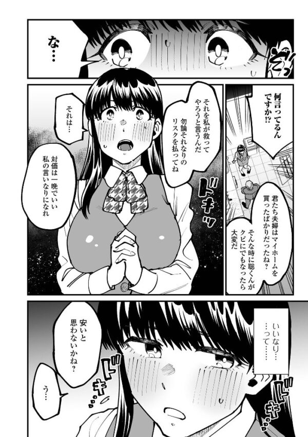 【エロ漫画】寝取られ人妻OLが夫の過ちを償うために挑む中出しフェラと騎乗位の背徳セックスw サンプル画像
