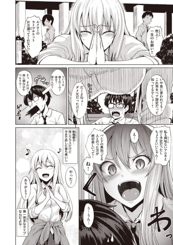 【エロ漫画】ギャル巨大乳と露出デートで始まるフェラと中出しの禁断プレイ！ サンプル画像
