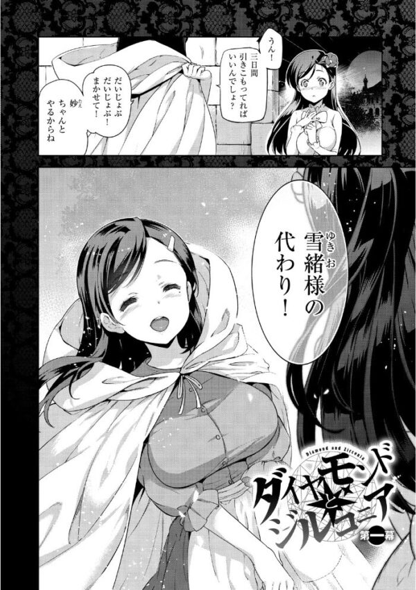 【エロ漫画】お嬢様の巨乳と彼女に似た娼婦が魅惑の中出しフェラで堕ちる夜の騎乗位！！ サンプル画像