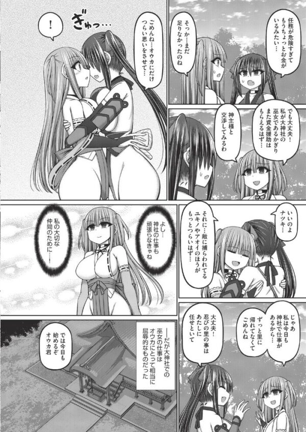 【エロ漫画】 不死身ノ下忍 第4話 サンプル画像