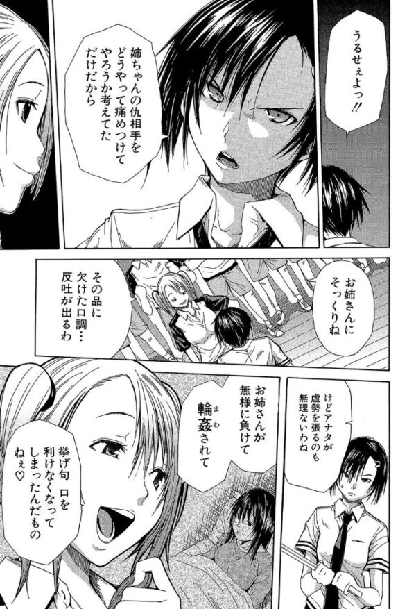【エロ漫画】 輪●学園【1話立ち読み付き】 敗北者達は淫れ舞う サンプル画像