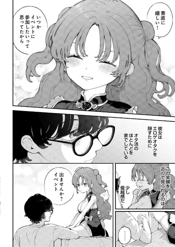 【エロ漫画】 君に教わるエロゲの世界 第3話 サンプル画像