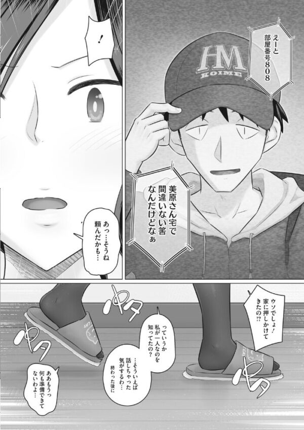 【エロ漫画】 人妻部長香澄の夫は出張中 サンプル画像