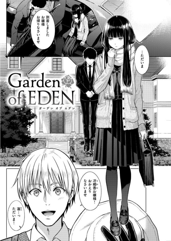 【エロ漫画】お嬢様と使用人の禁断の恋—美乳を尽くすフェラと露出で挑む中出し騎乗位ｗ サンプル画像