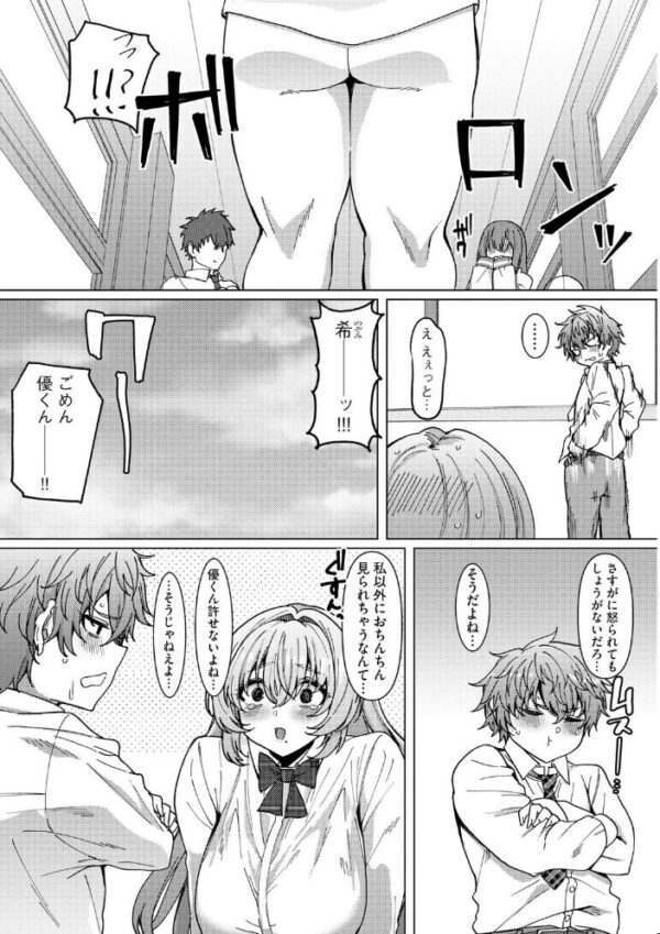 【エロ漫画】希ちゃんの激重ヤンデレ愛が暴走する場面で巨乳の彼女に抱きしめられる夜の追走プレイ! サンプル画像