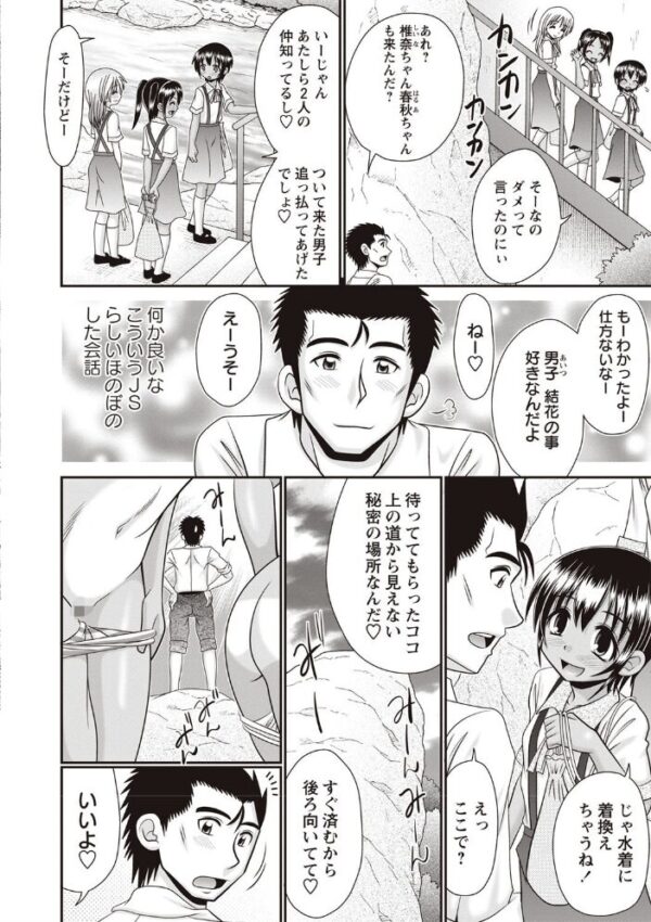 【エロ漫画】未成熟びっちの放課後 彼女たちのビッチな欲望を受け止める兄妹の秘密の関係w サンプル画像