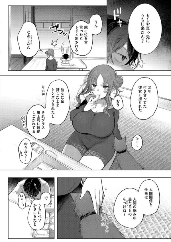 【エロ漫画】姉と過ごす田舎の夜、巨乳のお世話で心も体も癒される物語! サンプル画像